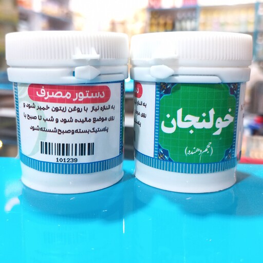 خولنجان  ( اعضای گوناگون بدن و پایین آورنده بیضه )