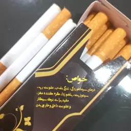 سیگار گیاهی پاکسازی ریه ( دو بسته 20نخ )