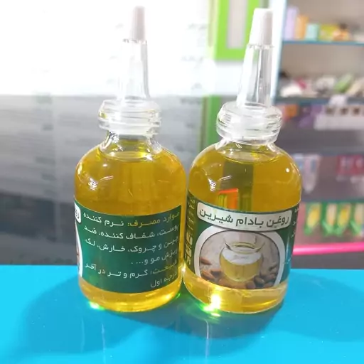 روغن بادام شیرین طبیعی (55سی سی)