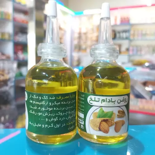 روغن بادام تلخ خالص ( تهیه شده به روش پرس بادام تلخ)