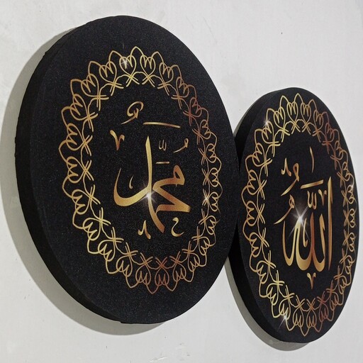 تابلو الله و محمد (ص) ست دوتایی باکیفیت و زیبا 