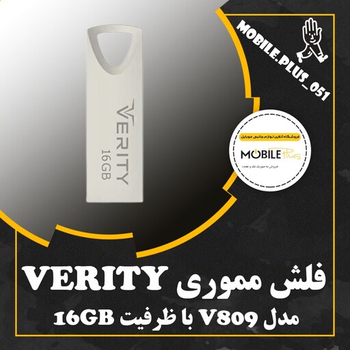 فلش مموری وریتی مدل V809 ظرفیت 16 گیگابایت