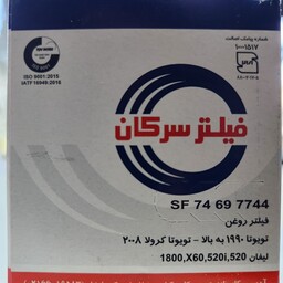 فیلتر روغن موتور کرولا 2008 لیفان 520 لیفان  x60 x50 620 1800cc mvm110 سرکان SF7744