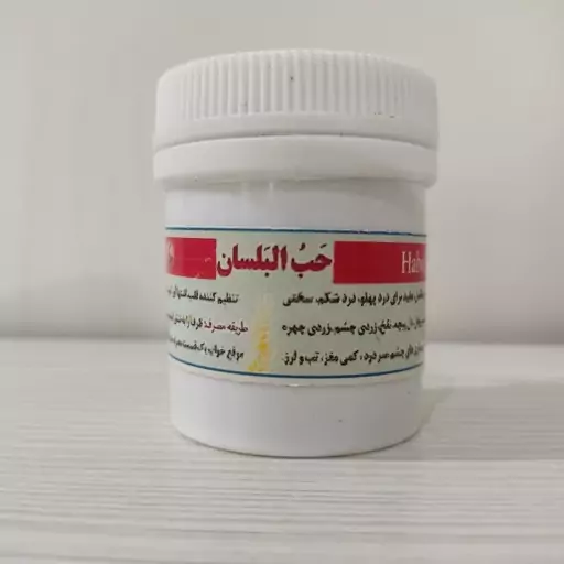 حب البلسان (مرکب چهار) بسته ی ده تایی