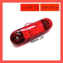 چراغ خطر خودرو 202 رنگ قرمز مناسب انواع خودرو های سواری باری و خودروهای سنگین 