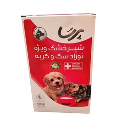 شیر خشک مخصوص سگ و گربه پرسا (450 گرمی) 