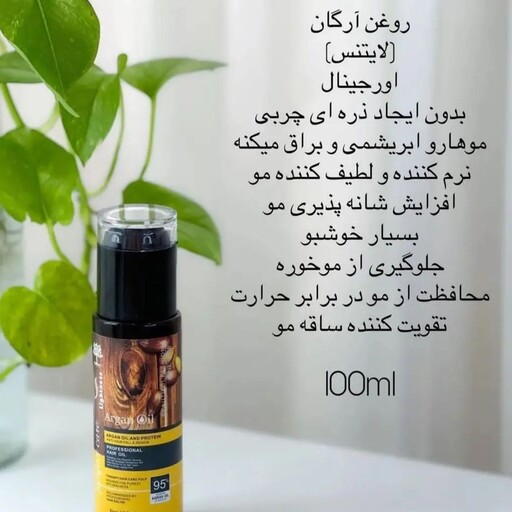 روغن آرگان 100 میل روغن آرگان اصلی روغن آرگان بدون سولفات روغن آرگان موهای کراتینه شده