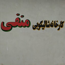 نیم دانه هاشمی امساله(پخت عالی)  