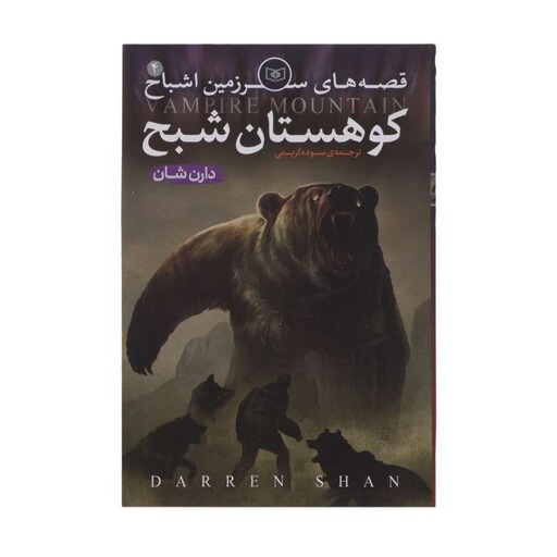 مجموعه کتاب های سرزمین اشباح 12 جلدی ترسناک اثر دارن شان 