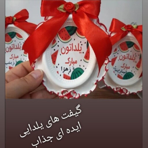 گیفت شب یلدایی