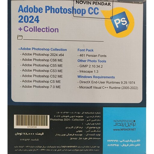 مجموعه نرم افزار فتوشاپ Photoshop cc 2024 Collection نشر نوین پندار