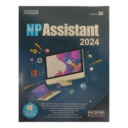 مجموعه نرم افزار کاربردی Assistant 2024 نشر نوین پندار