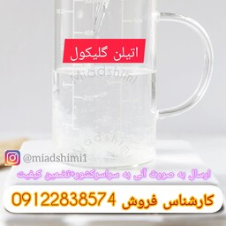 اتیلن گلیکول اتیلبن گلایکول 4لیتری درجه یک