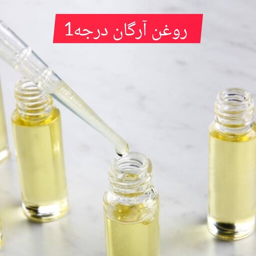 روغن  آرگان مراکشی 500 گرمی 