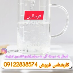 فرمالین37درصد کیفیت بالا