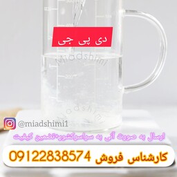 دی پی جی دی پروپیلن گلیکول