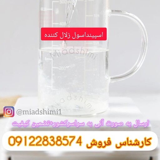 اسپینداسول 250گرمی شفاف و زلال کننده