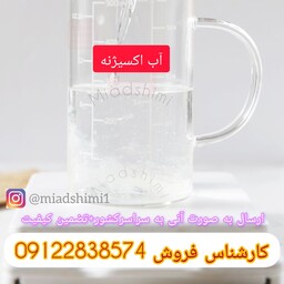 آب اکسیژنه 3درصد 