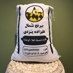 برنج ایرانی دم سیاه 10 کیلو گرمی علیزاده یزدی