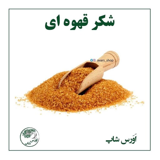 شکر قهوه ای 1 کیلویی