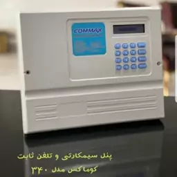 دزدگیر کوماکس مدل 340