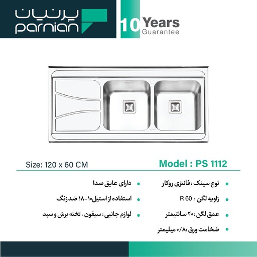 سینک ظرفشویی دولگنه روکار ضخامت 1  پرنیان استیل مدل 1112