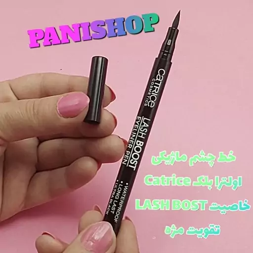 خط چشم ماژیکی کاتریس Catrice خط چشم اواترا بلک lash boost تقویت کننده مژه ضدآب و 24 ساعته مشکی انقضا 2025.8    