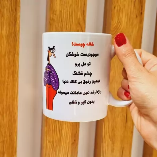 ماگ خاله