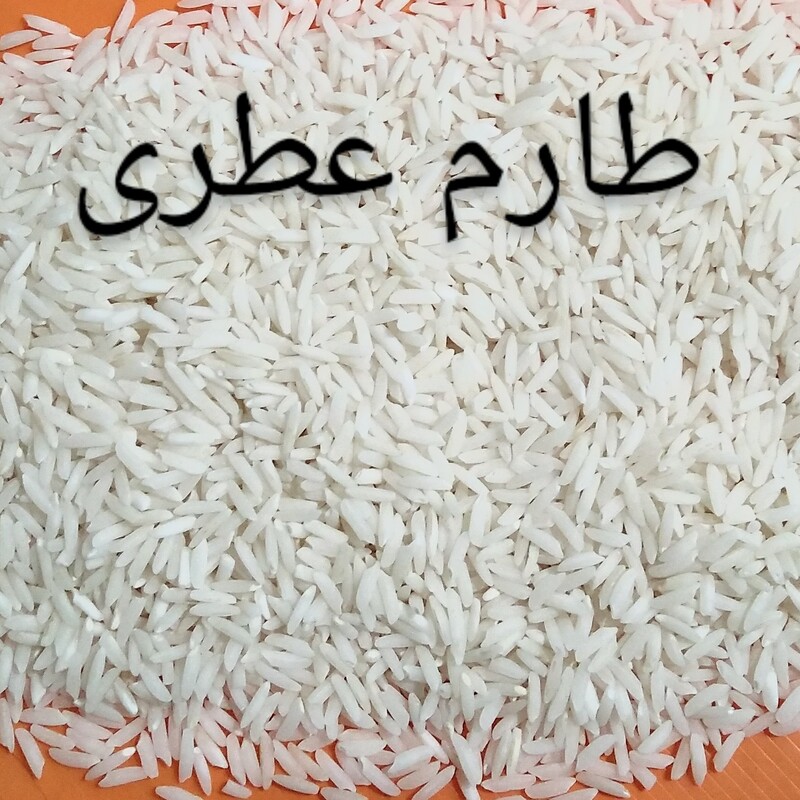 برنج طارم عطری اعلاء خوشپخت تضمینی برنج عطری برنج فریدونکنار (5کیلوئی)