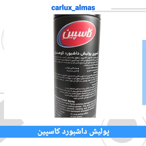 اسپری پولیش داشبورد کاسپین هلو (300ml)