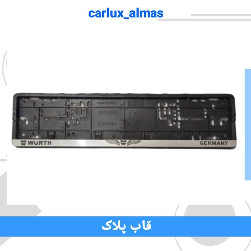 قاب پلاک خودرو (طلایی و نقره ای) wurth (یک عددی)