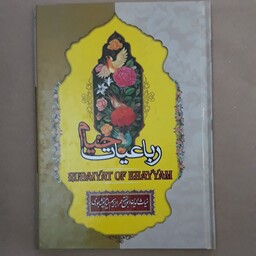 رباعیات خیام