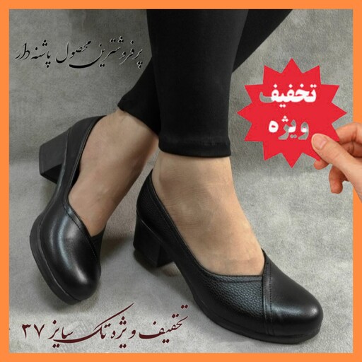 کفش چرم  پاشنه دار  و طبی زنانه مدل  نسیم قالب استاندارد  سبک و  راحت  سایز 37 تا 40  محصول غرفه  پام مشهد در باسلام