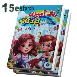 کتاب رنگ آمیزی کودکانه همراه با آموزش لغات انگلیسی