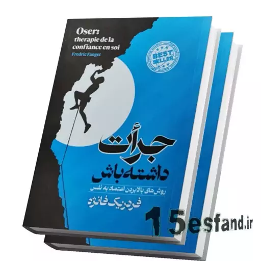 کتاب جرات داشته باش اثر فردریک فانژه انتشارات الینا