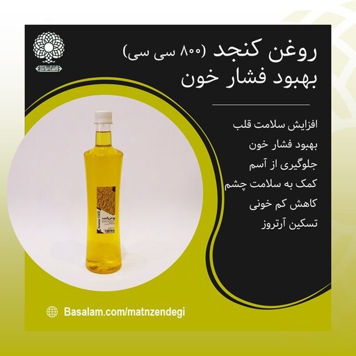 روغن کنجد 800گرمی رفع تنگی نفس(بکر و طبیعی)