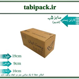 کارتن پستی سایز   0.5 طرح چاپدار  (بسته بندی 75 عددی)