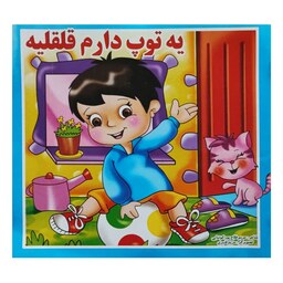 کتاب کودک - بهترین هدیه- 30 عنوان کتاب - رنگ آمیزی-داستان-شعر-فقط210 هزار تومان - با تخفیف ویژه 