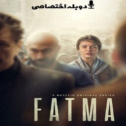 سریال ترکی Fatma  با دوبله فارسی پلیر خانگی