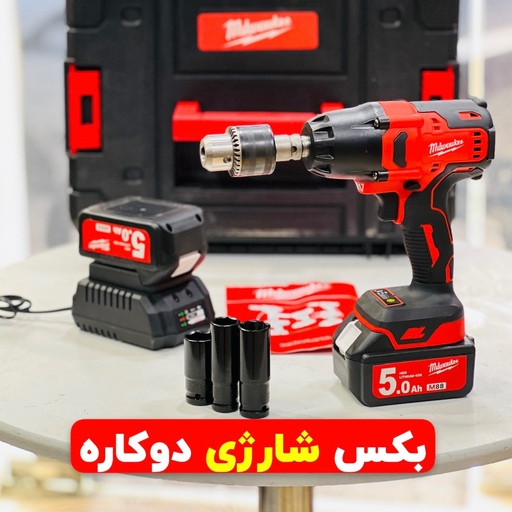 بکس شارژی میلواکی دوکاره