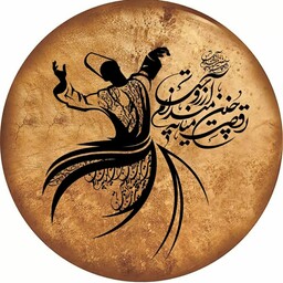 دایره طرح رقص سما