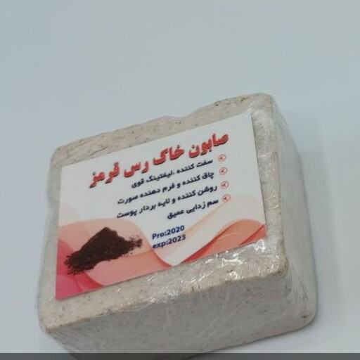 صابون خاک رس(صابون سنتی خاک رس) 