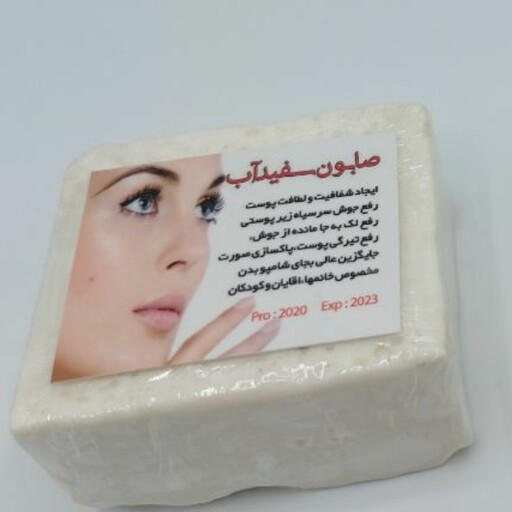 صابون سفیدآب(صابون سنتی سفیدآب) 