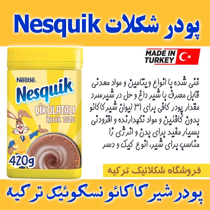 پودر کاکائو نسکوئیک ترکیه 420 گرمی Nestle Nesquik HOT Chocolate 420g