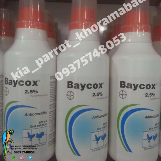 بایکوکس 2.5 درصد پرندگان Baycox بایر آلمان-10 سی سی