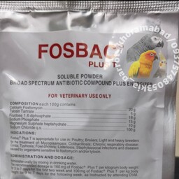 آنتی بیوتیک  پرندگان فوزباک آرژانتین FOSBAC مخصوص پاکسازی-10 گرمی