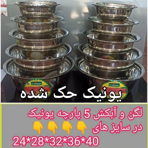 ابکش ولگن 5 تکه 