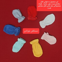 دستکش نوزادی در هفت رنگ ( سفید . قرمز .گلبهی کمرنگ . زرد  ، طوسی ، آبی و سبز  ) فقط همراه لباس قابل ثبت سفارش می باشد .