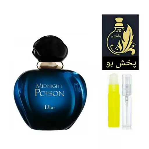 عطر میدنایت پویزن گرید H . زنانه .یک میل (توضیحات محصول حتمامطالعه شود)