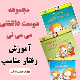 این مجموعه 12 جلد شعر های شاعر  معروف ناصر کشاورز آنقدر شیرین و جذاب است که بچه ها  شعرهای آن را حفظنند